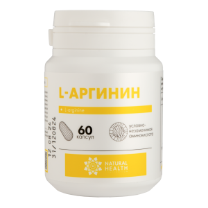 Natural Health, L-Аргинин